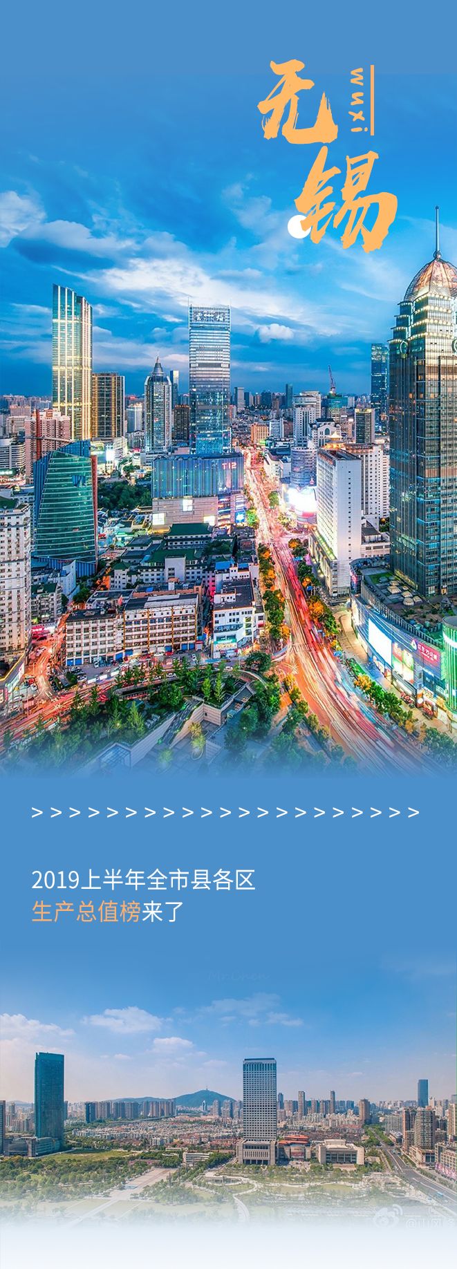 无锡镇排行_无锡校园公众号排行榜(5.30—6.5)