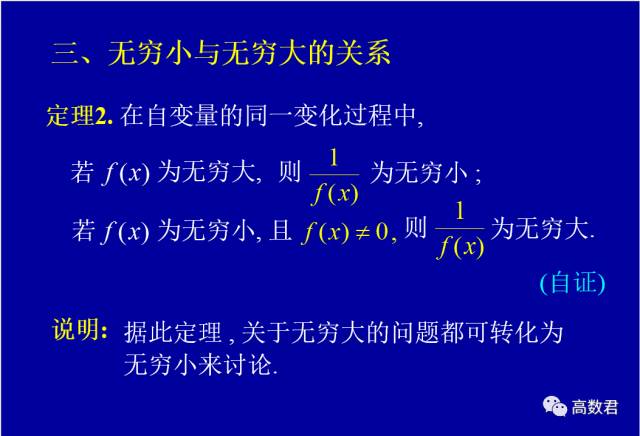 如何理解无穷大和无穷小 cce8654fd78a4d079a6356e4f4d4c109.jpeg
