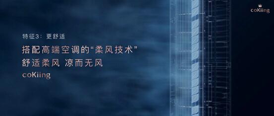 《高端空调行业再洗牌 coKiing 高端AI空调定义未来空调》