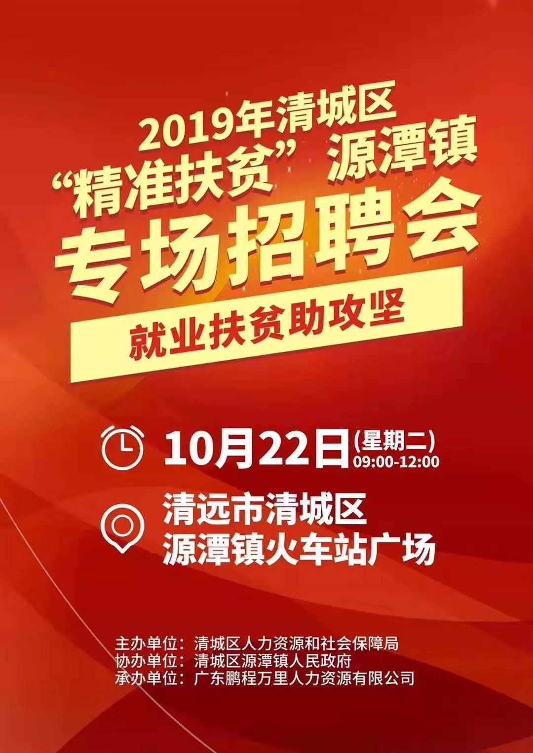 扶贫招聘_招聘啦 2019年 春风行动 暨就业扶贫系列招聘活动通知(3)