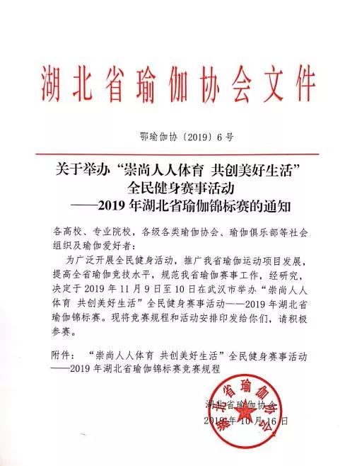 湖北省社会体育管理中心