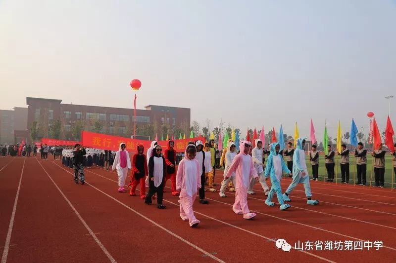 学校传真 | 潍坊四中举行第71届秋季田径运动会暨第八届体育节