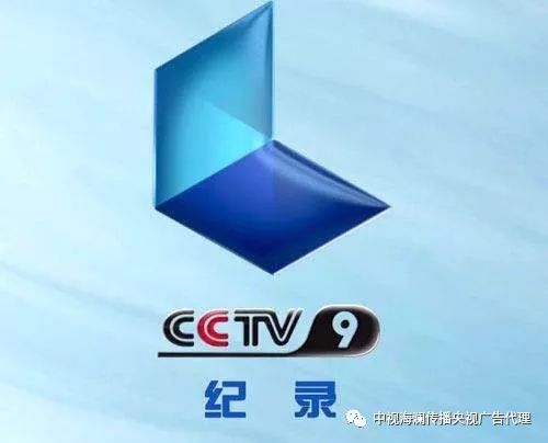 10月21日起,央视纪录频道(cctv-9)全面改版,全新呈现: 推出 全新九大