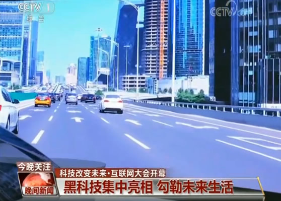 黑科技集中亮相勾勒未来生活 5G全覆盖智慧乌镇