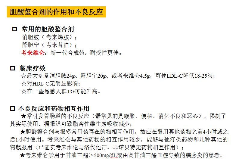 他汀类与其它6类降脂药联用有效性和安全性如何