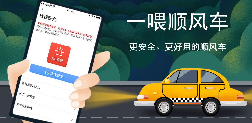 顺风车注册要钱吗安全吗现在