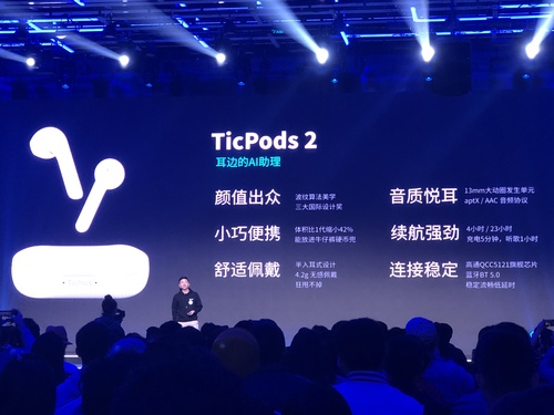 随身的AI语音助手出门问问TicPods 2真无线蓝牙耳机发布_手机搜狐网