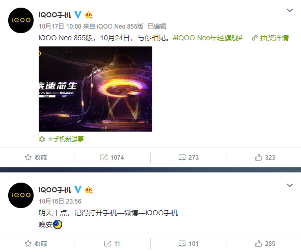 非常值得继续等待来看看iQOO Neo 855版露出了什么小马脚