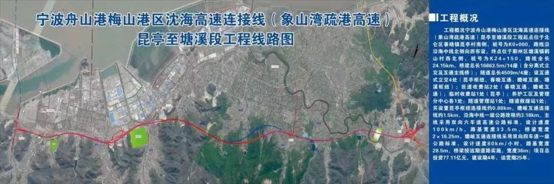 这标志着宁波舟山港梅山港区沈海高速连接线(象山湾疏港高速)昆亭至