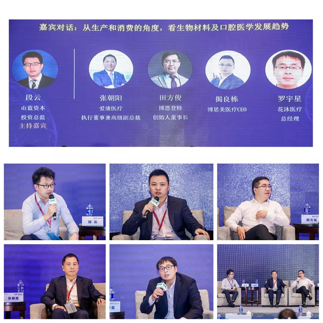 先生,博恩登特创始人,董事长田方俊先生,博思美医疗ceo揭良栋先生,花