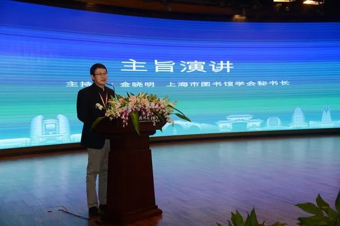 上海市图书馆学会秘书长金晓明主持
