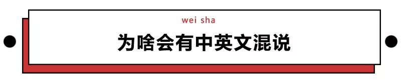 双语狗：说话莫名其妙夹杂英文的人 热词盘点 热图20