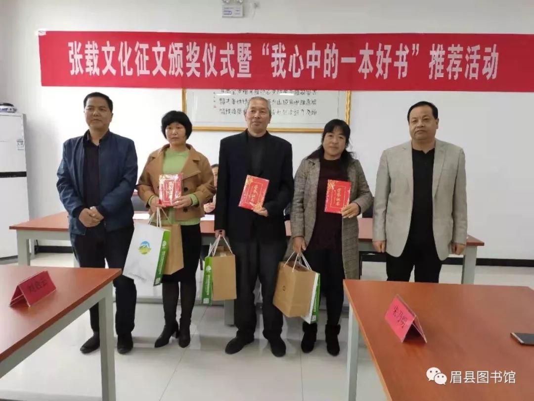 眉县图书馆举办张载文化征文颁奖仪式暨我心中的一本好书推荐活动