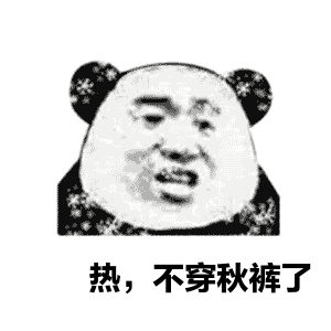 意念秋裤型