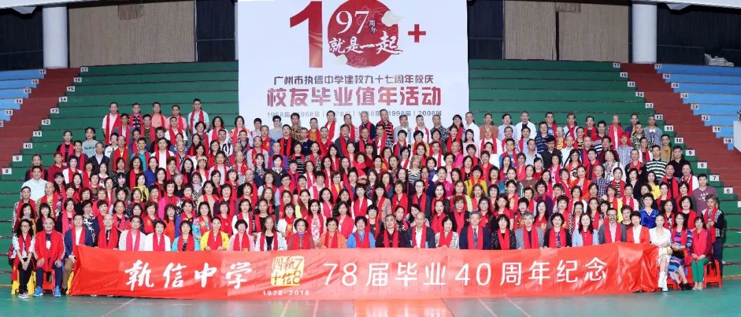 广州市执信中学建校九十八周年庆暨第二届校友毕业值年活动公告_校庆