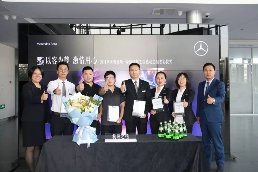 以客为尊激情用心杭州之信奔驰感动之星表彰仪式