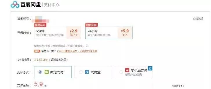 百度网盘不限速下载来了，一天5.9元