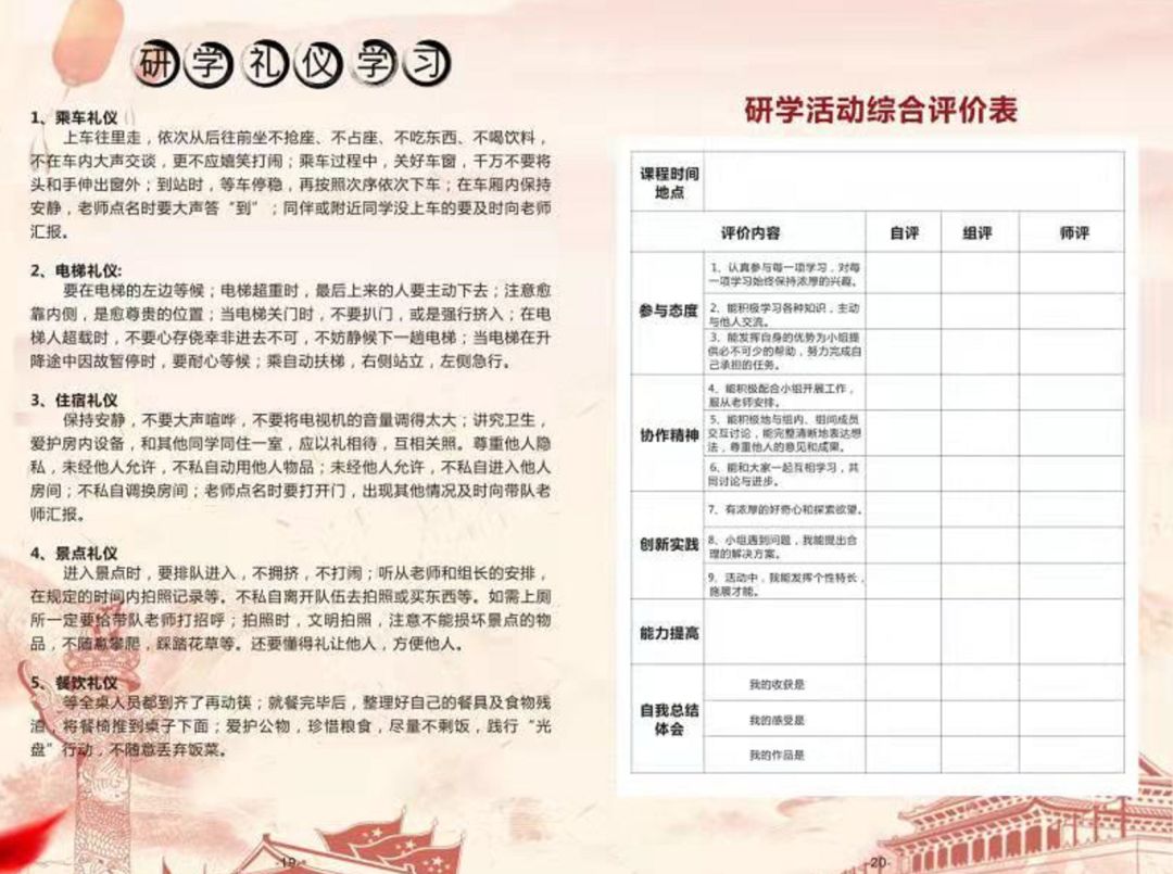 2019秋季小学研学旅行课程介绍