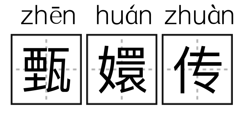 神态不自然;难为情.