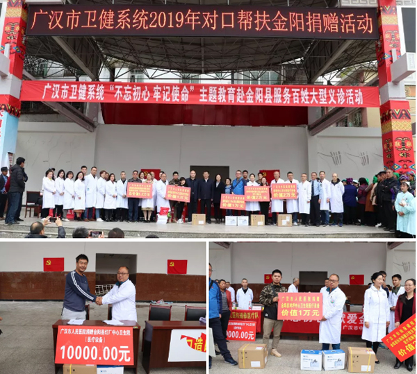 广汉市人民医院专家团队赴金阳县开展捐赠、义诊及学术讲座活动