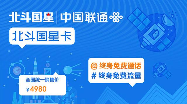 北斗卡究竟是一种流量卡吗？  第1张