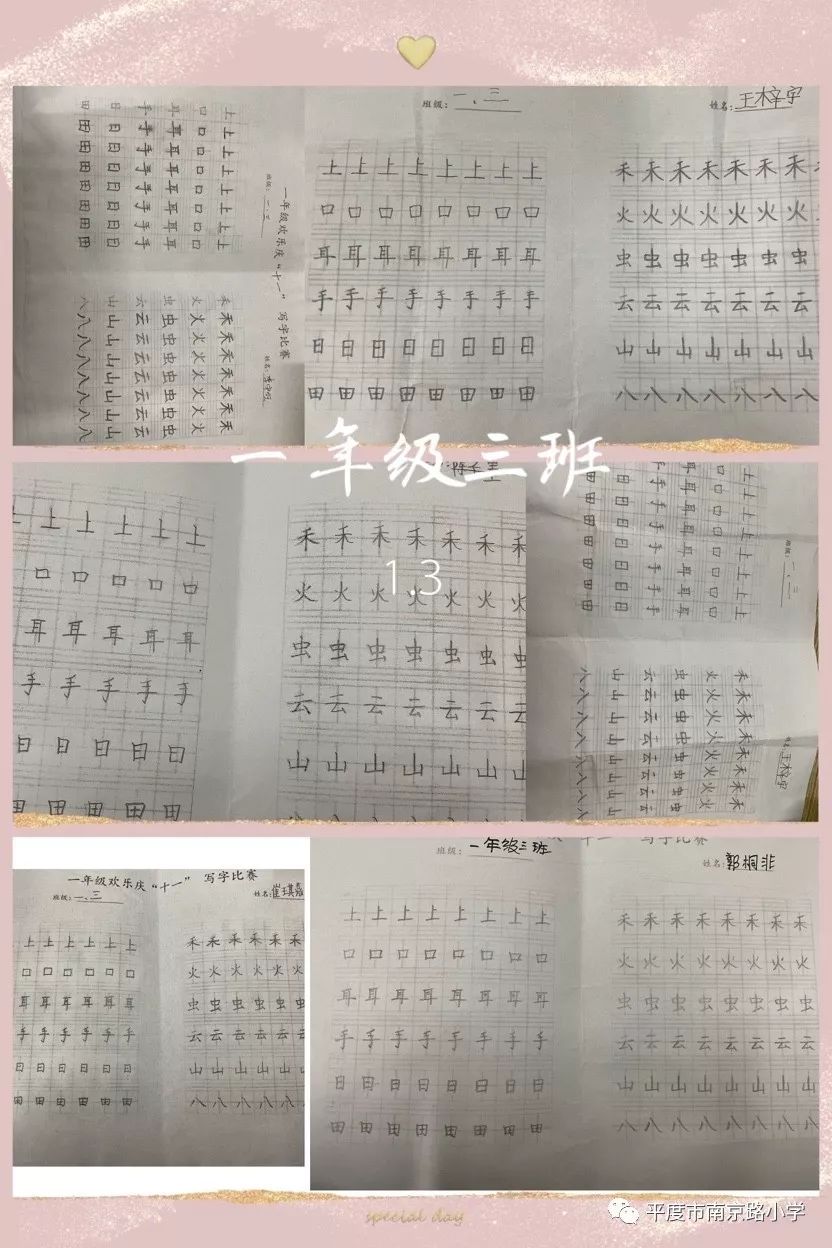 怡知教研 小荷才露尖尖角早有 蜻蜓 立上头 南京路小学 欢乐庆十一 写字大赛 年级