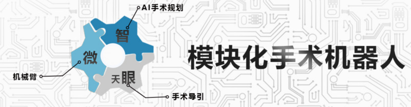 36氪首发 | 提供智能骨科手术综合辅助方案，「三坛医疗」获索道资本数千万元B轮融资