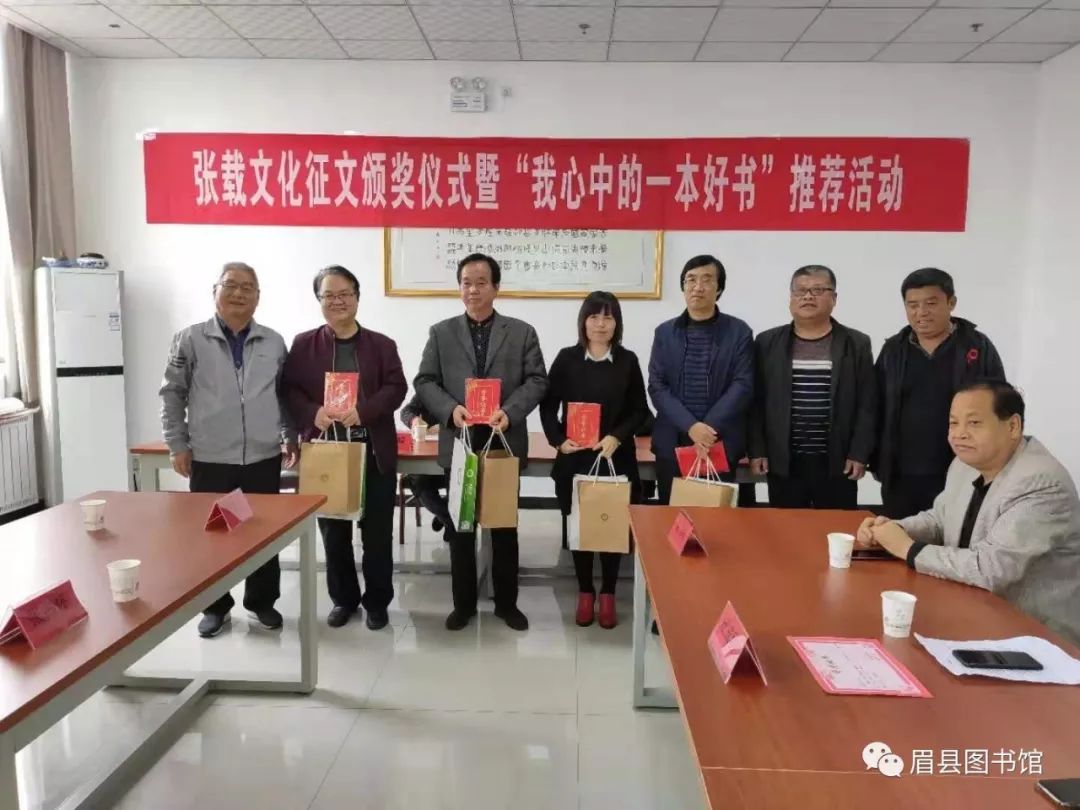 眉县图书馆举办张载文化征文颁奖仪式暨我心中的一本好书推荐活动
