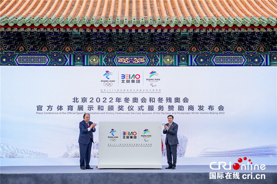 牵手奥运拥抱冰雪北奥集团正式成为北京2022年冬奥会和冬残奥会官方体育展示和颁奖仪式服务赞助商