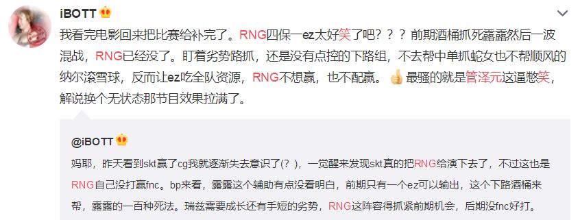 rng輸比賽澤元反遭爆破，他這個笑過分了！管澤元：世界第一adc沒s賽冠軍？ 遊戲 第6張