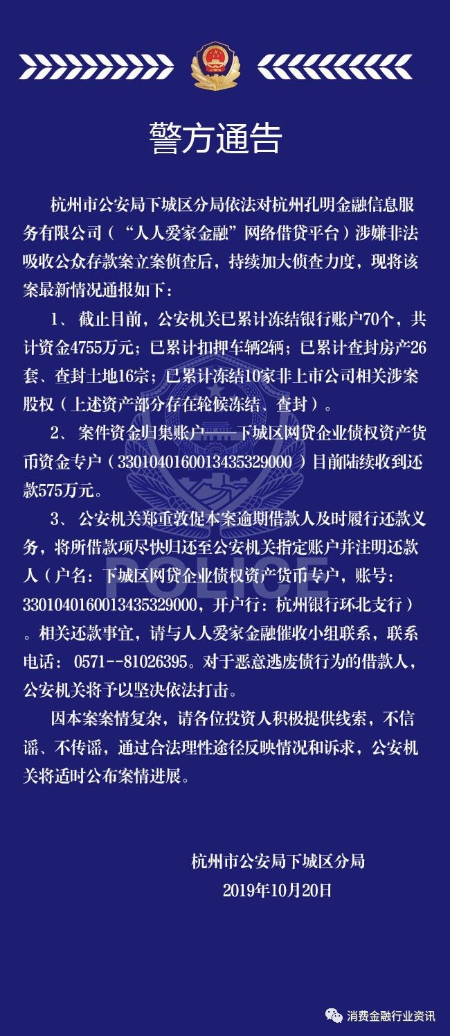 人人爱家金融等3家涉案p2p平台新进展曝光
