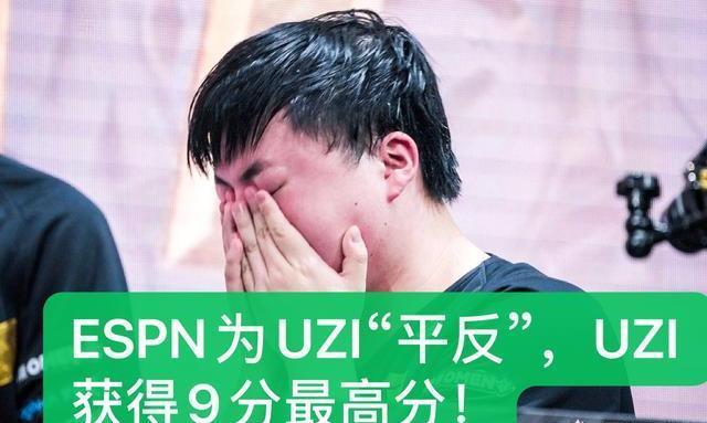 毒奶榜espn更新，uzi九分評價被譽為史上最強adc 遊戲 第3張