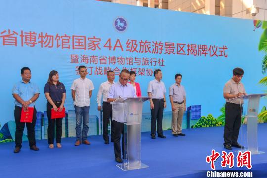 海南省博物馆首挂4A级旅游景区推动文旅融合发展