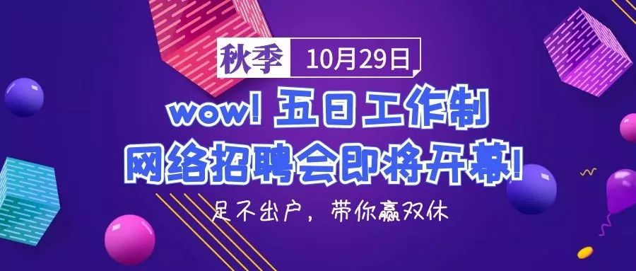 双休招聘信息_双休岗位等你来 招聘全职 招聘信息(2)