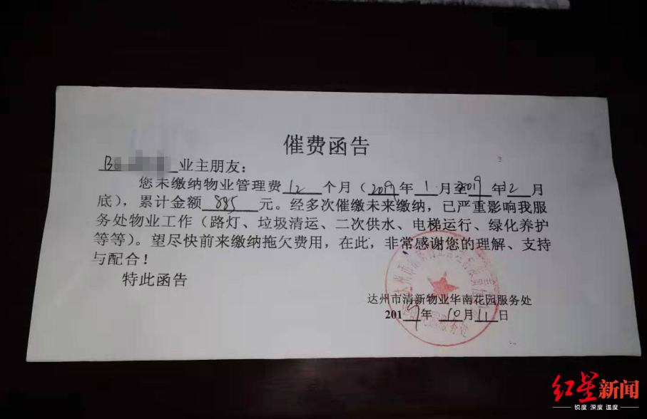 在政府发文前的10月11日,刚向业主催缴过物业费