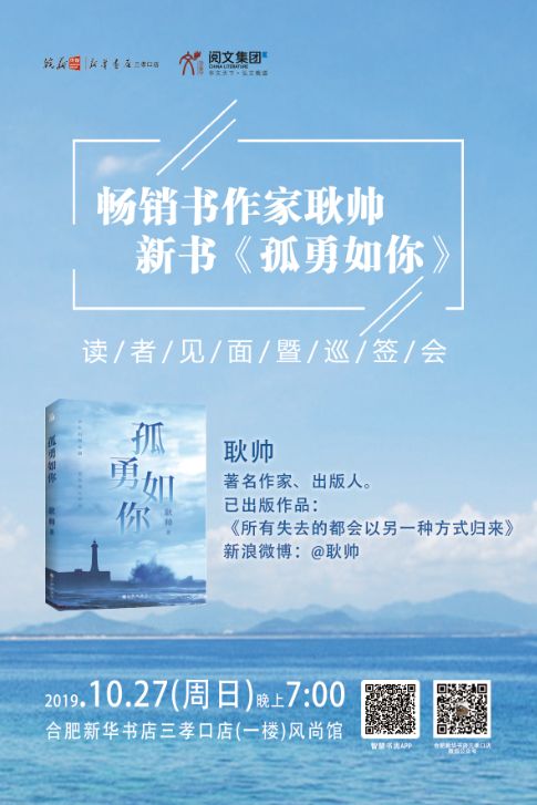 《所有失去的都会以另一种方式归来》作者,著名作家耿帅,将于10月27日