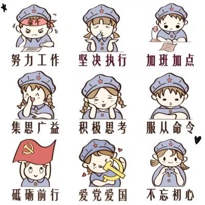 有创意!这帮大学生设计"不忘初心,牢记使命"系列表情包