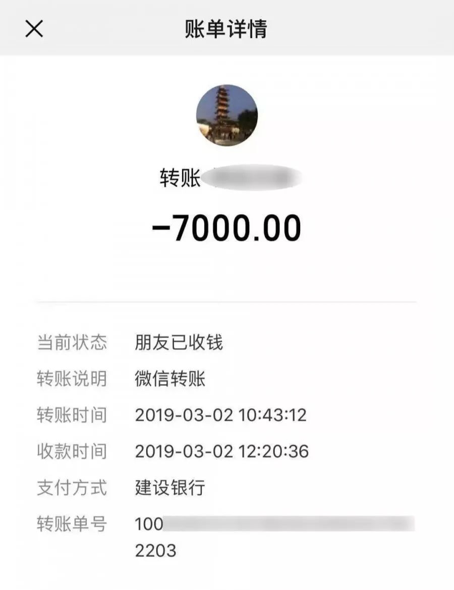 张亮微信转账给"徐主任"7000元