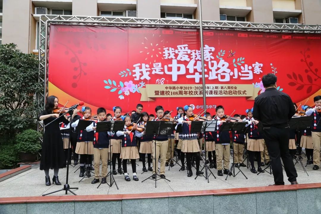 我爱我家我是中华路小当家渝中区中华路小学建校108周年校庆月系列