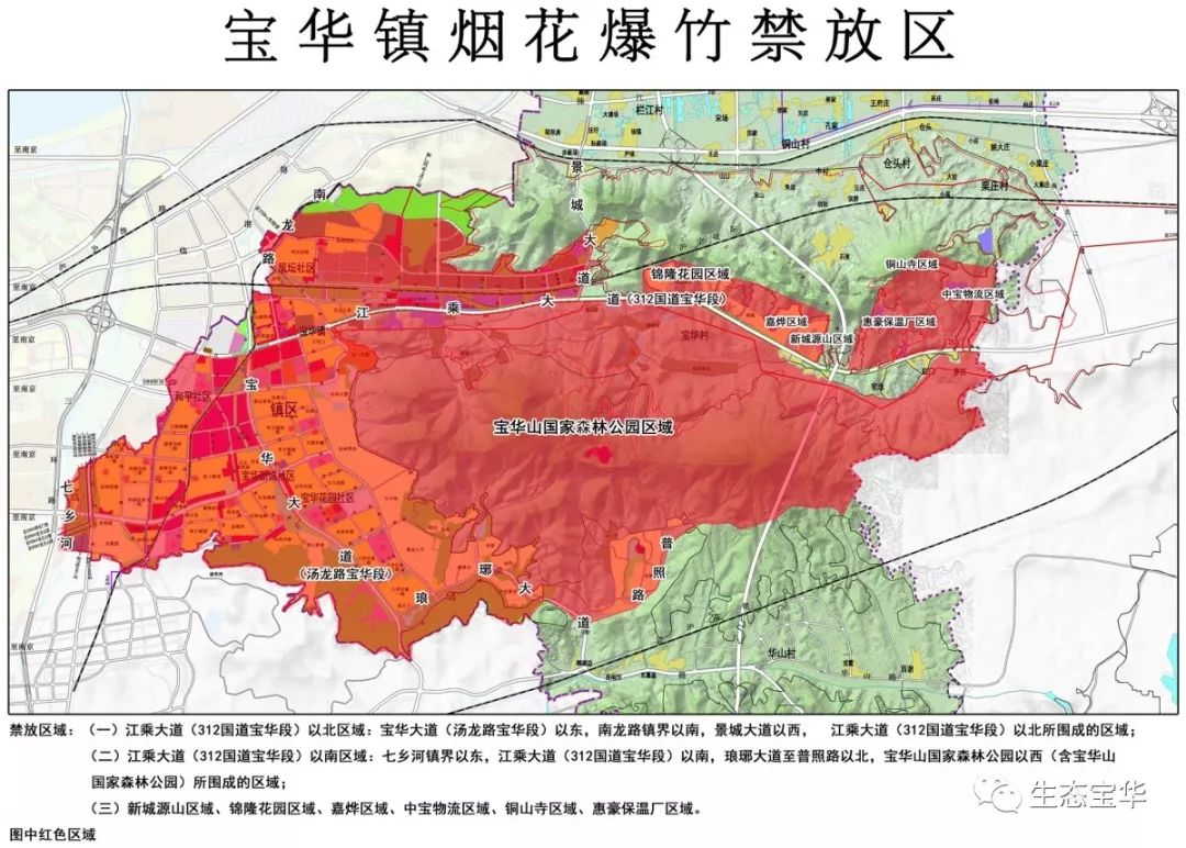 宝华新城区域拟将全面禁放烟花爆竹,征求您的意见_宝华镇