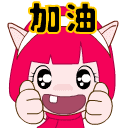 加油鸭
