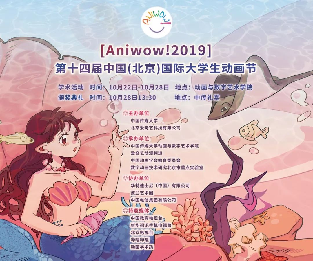 2019第十四届Aniwow!动画节完整日程表