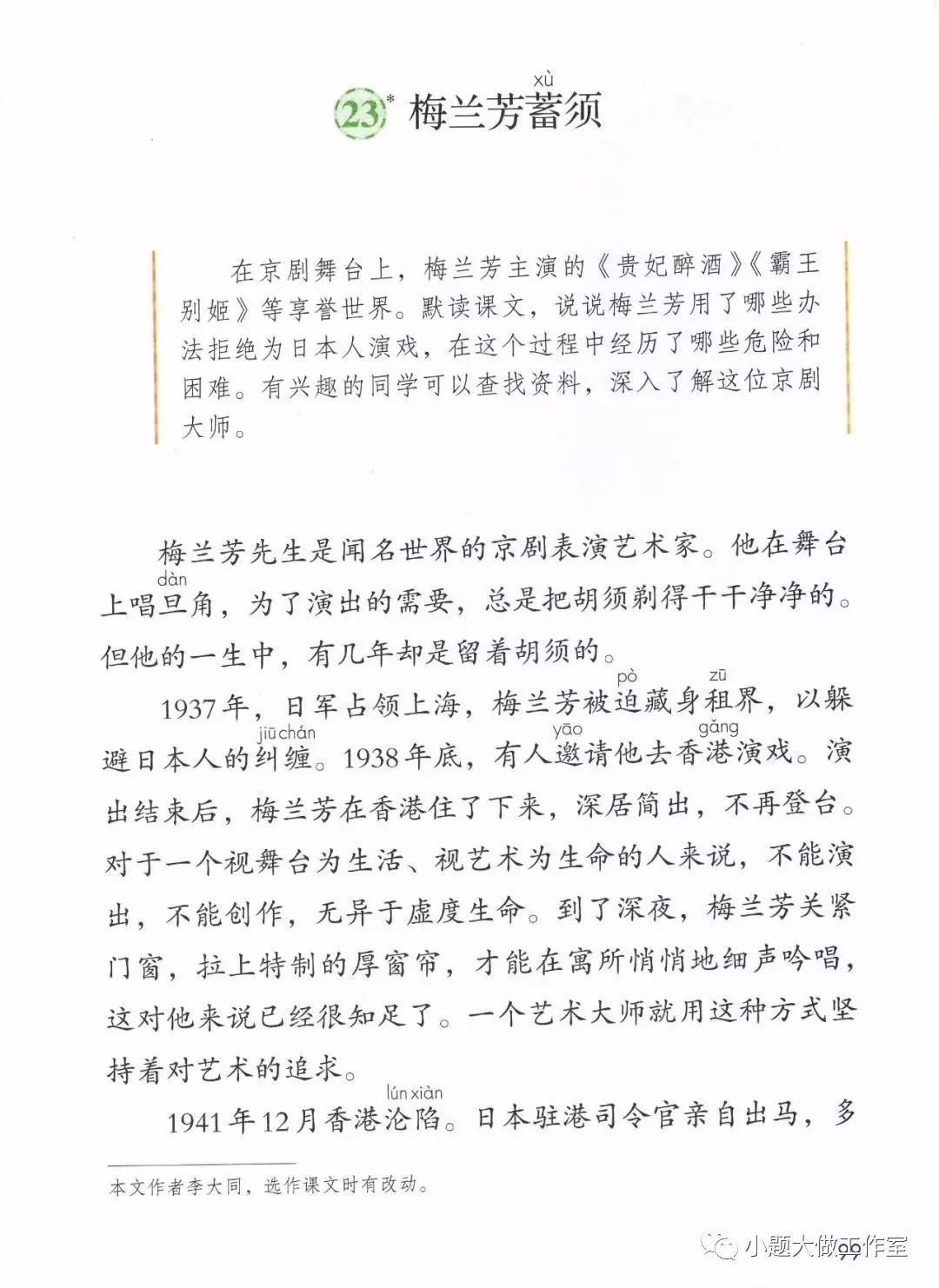 梅兰芳蓄须来自小题大做工作室 00:00 04:48 知识点 一,我会认组词 蓄