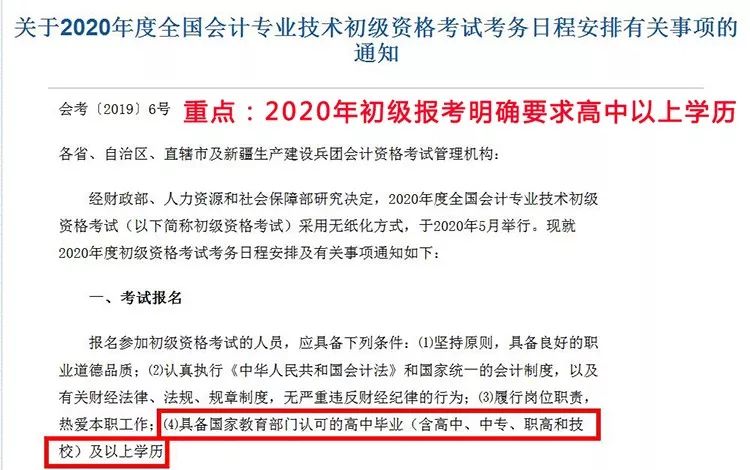 官宣:福建2020初级会计考试安排!报名时间、报名网址、报考条件、考试时间看这里!(最新发布)