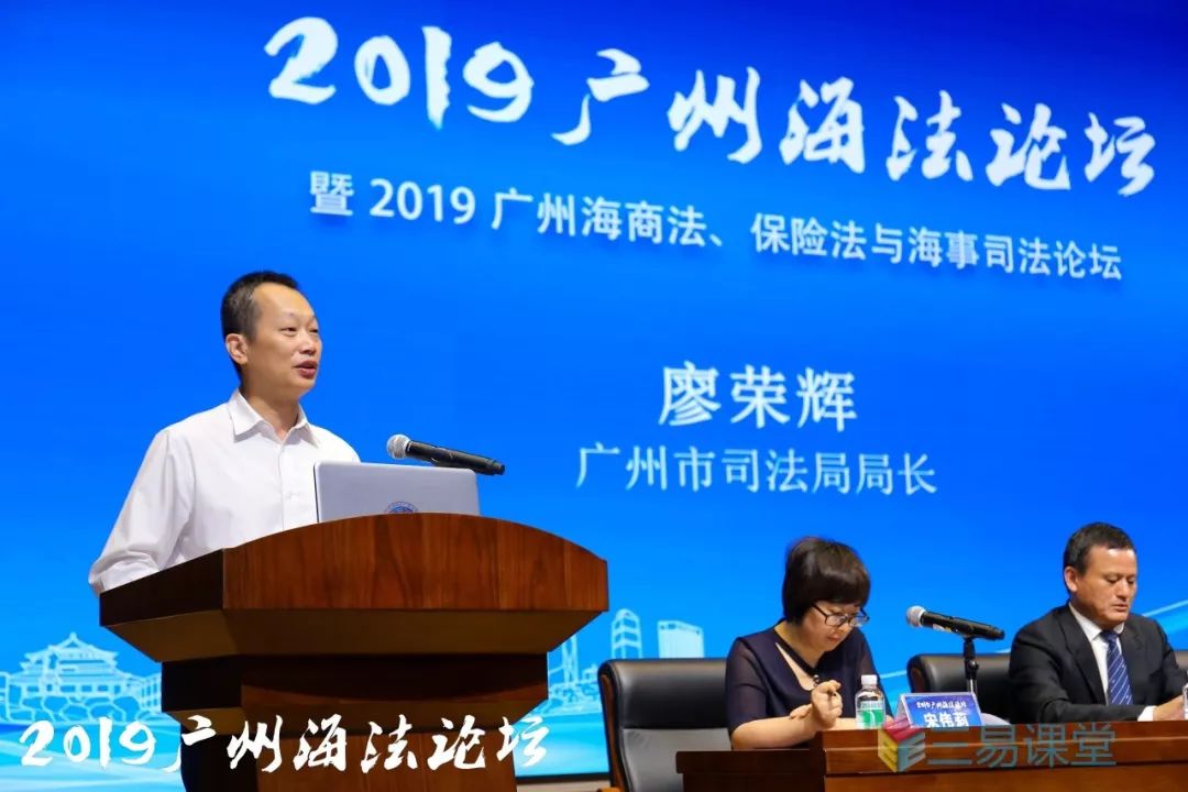 2019广州海法论坛暨2019广州海商法保险法与海事司法