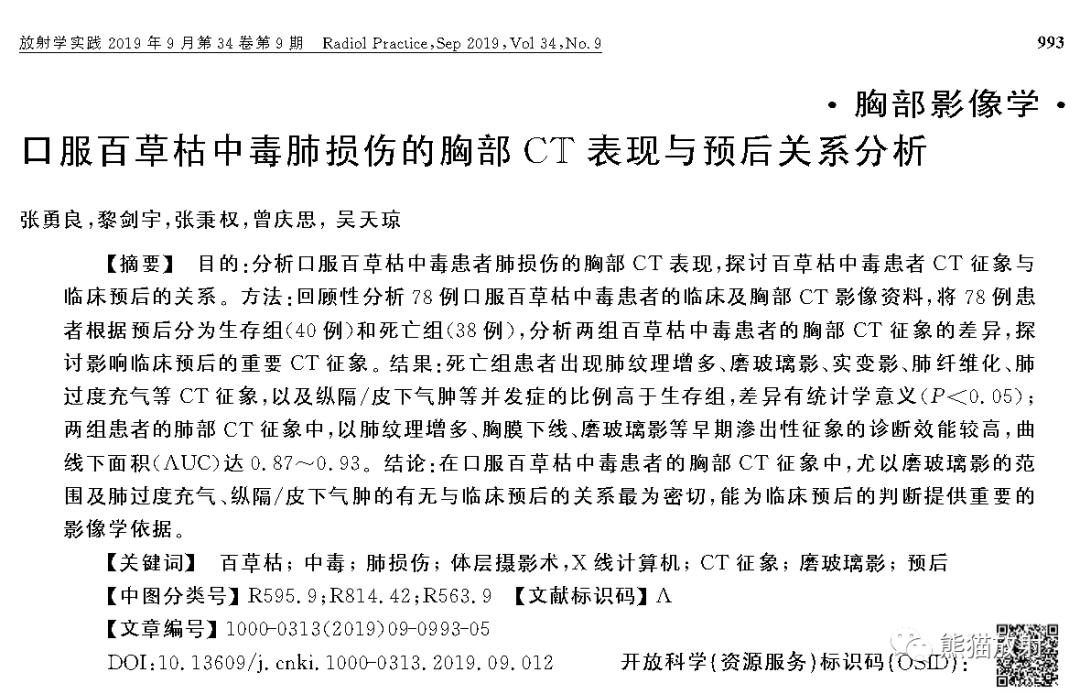 百草枯中毒肺损伤丨CT表现、预后