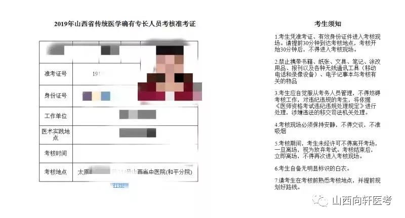 2019山西省传统医学确有专长人员可以打印准考证了