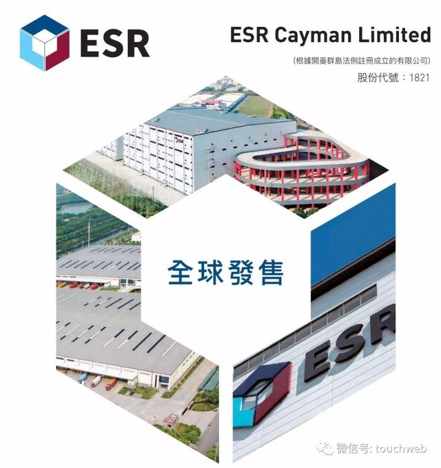 物流企业esr通过聆讯：最高募资超百亿港元 11月1日上市