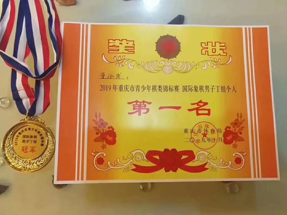 麒麟喜讯祝贺小麟儿们在2019重庆市青少年棋类锦标赛中获佳绩