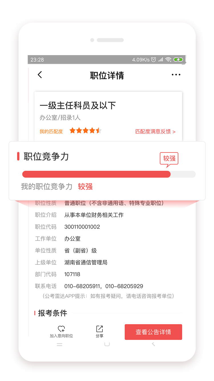国考 报考神器,公考雷达帮你一分钟快速选定